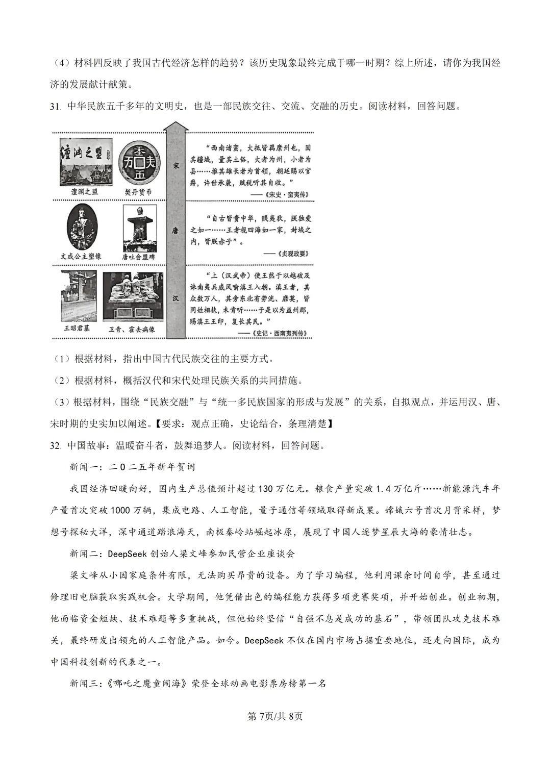 期中真题|浙江省永康市初中联盟2025-2026学年七年级下期中考试卷 第13张