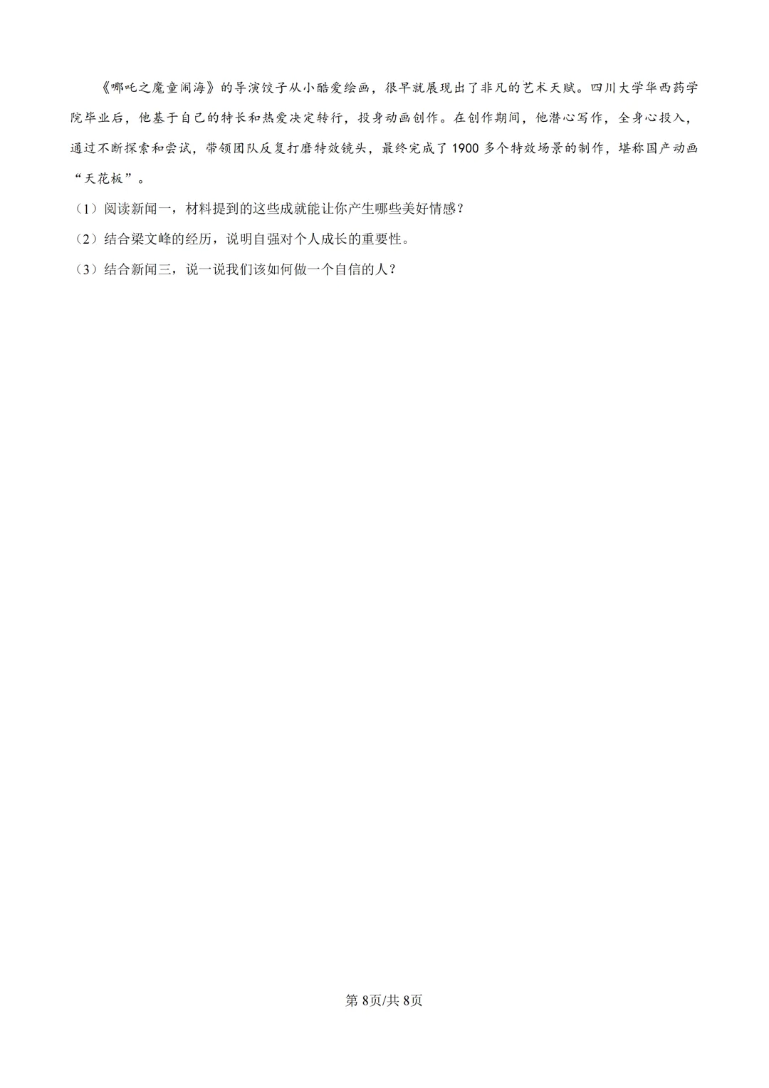 期中真题|浙江省永康市初中联盟2025-2026学年七年级下期中考试卷 第14张