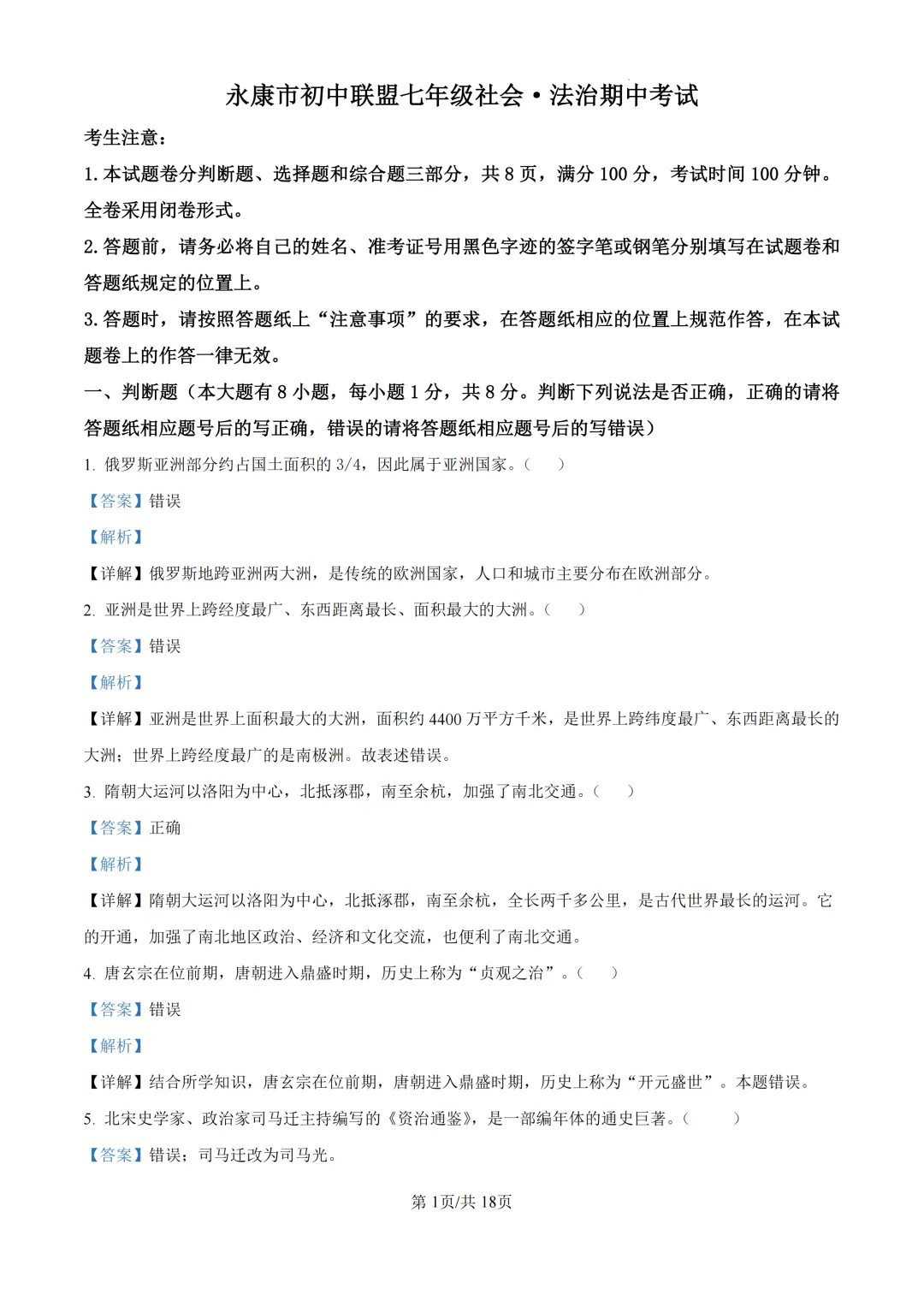 期中真题|浙江省永康市初中联盟2025-2026学年七年级下期中考试卷 第15张