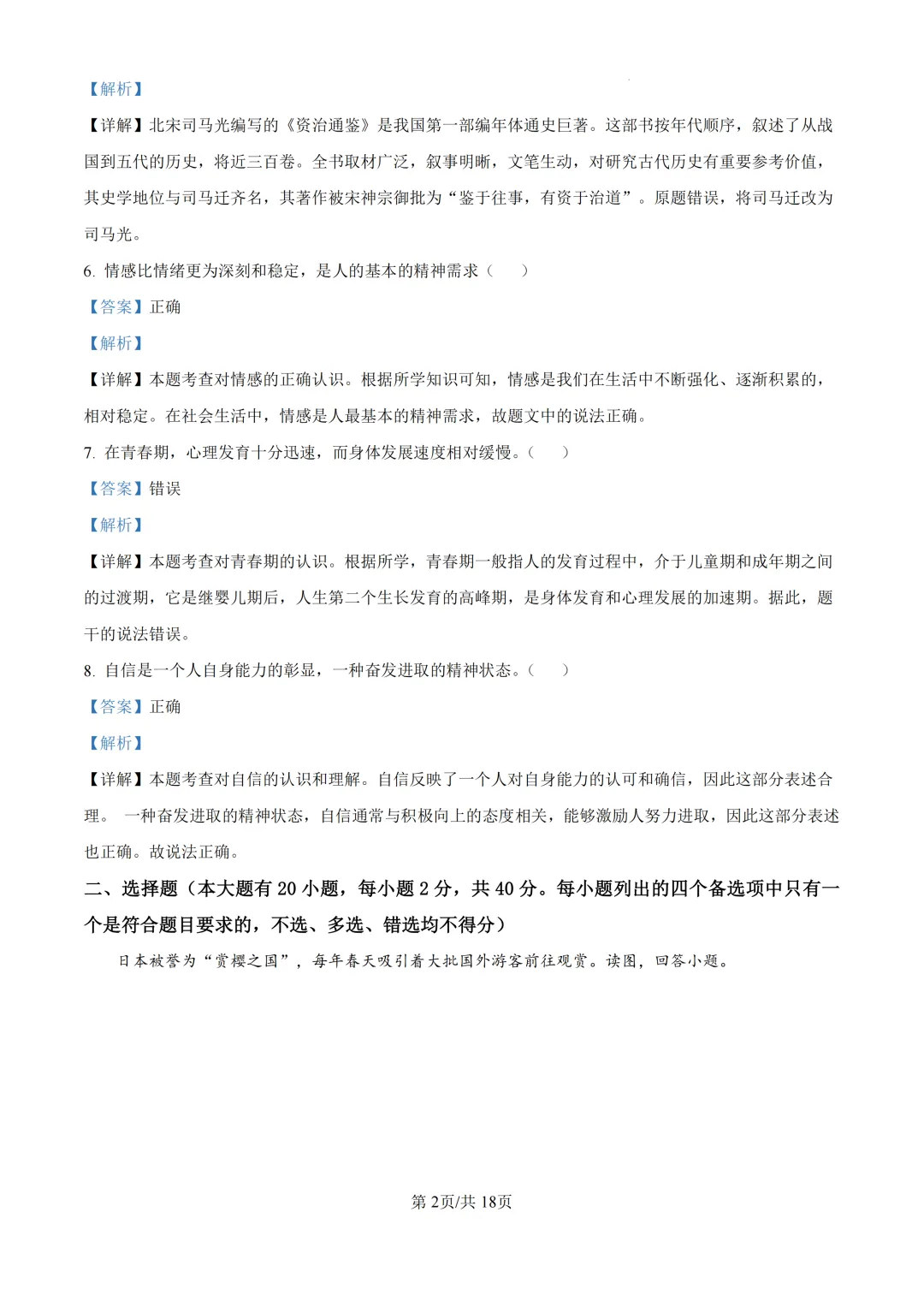期中真题|浙江省永康市初中联盟2025-2026学年七年级下期中考试卷 第16张