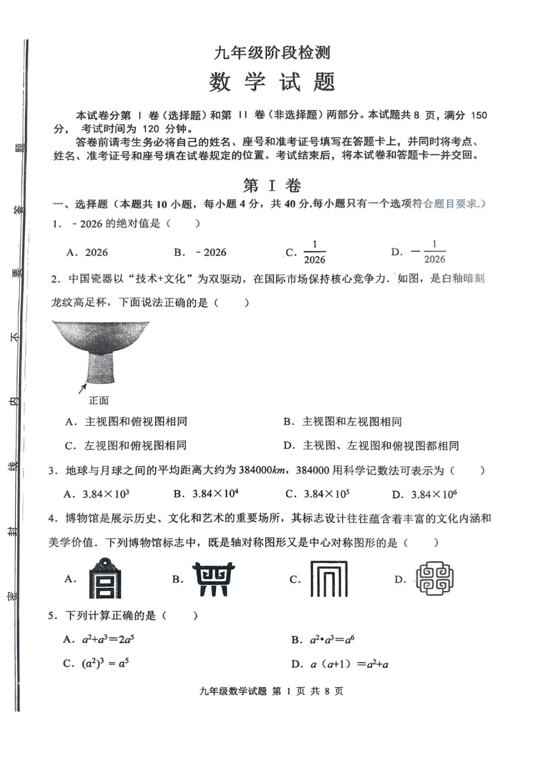 中考二模|山东省济南市长清区2025-2026学年九年级下学期中考二模试卷 第4张
