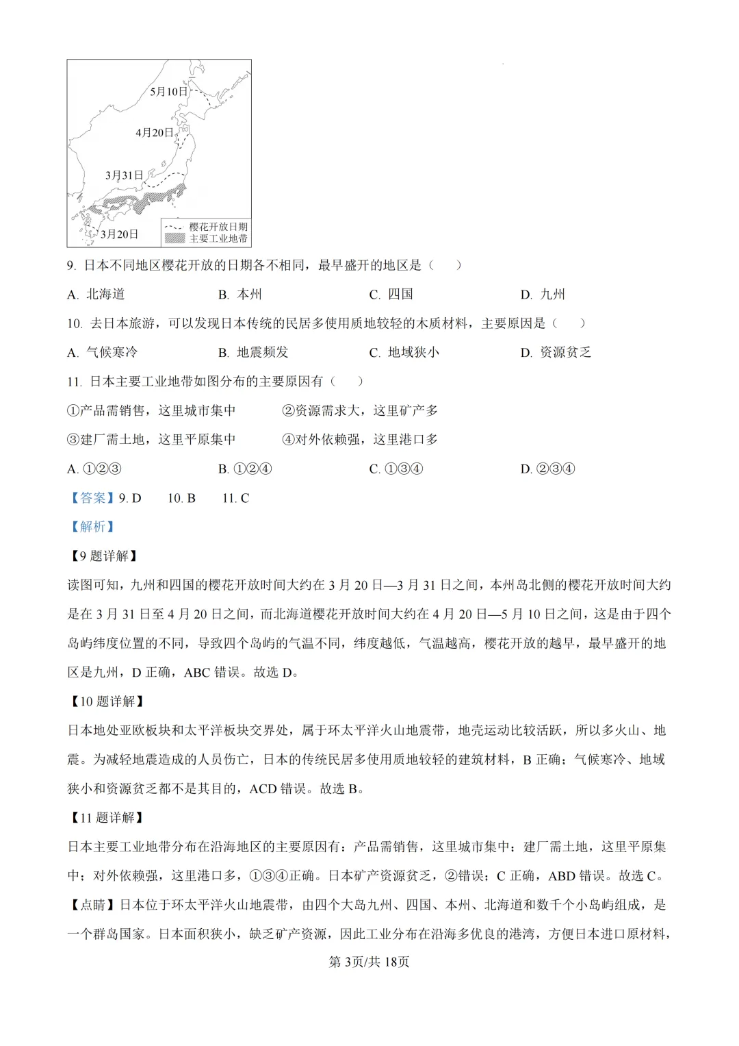 期中真题|浙江省永康市初中联盟2025-2026学年七年级下期中考试卷 第17张