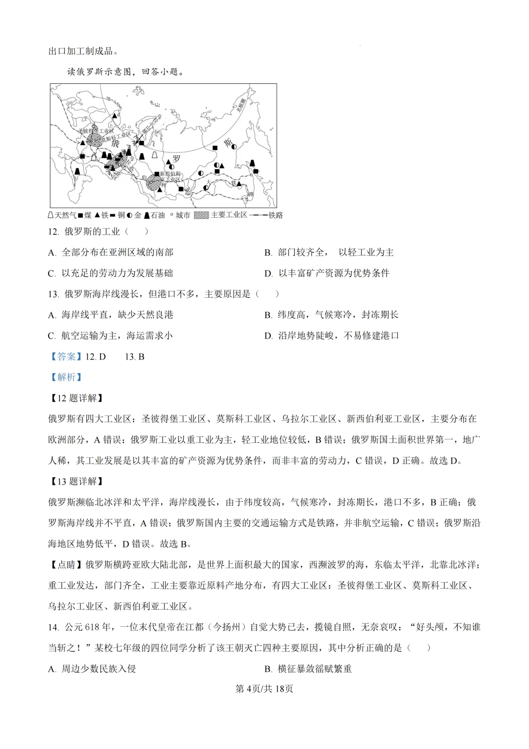 期中真题|浙江省永康市初中联盟2025-2026学年七年级下期中考试卷 第18张