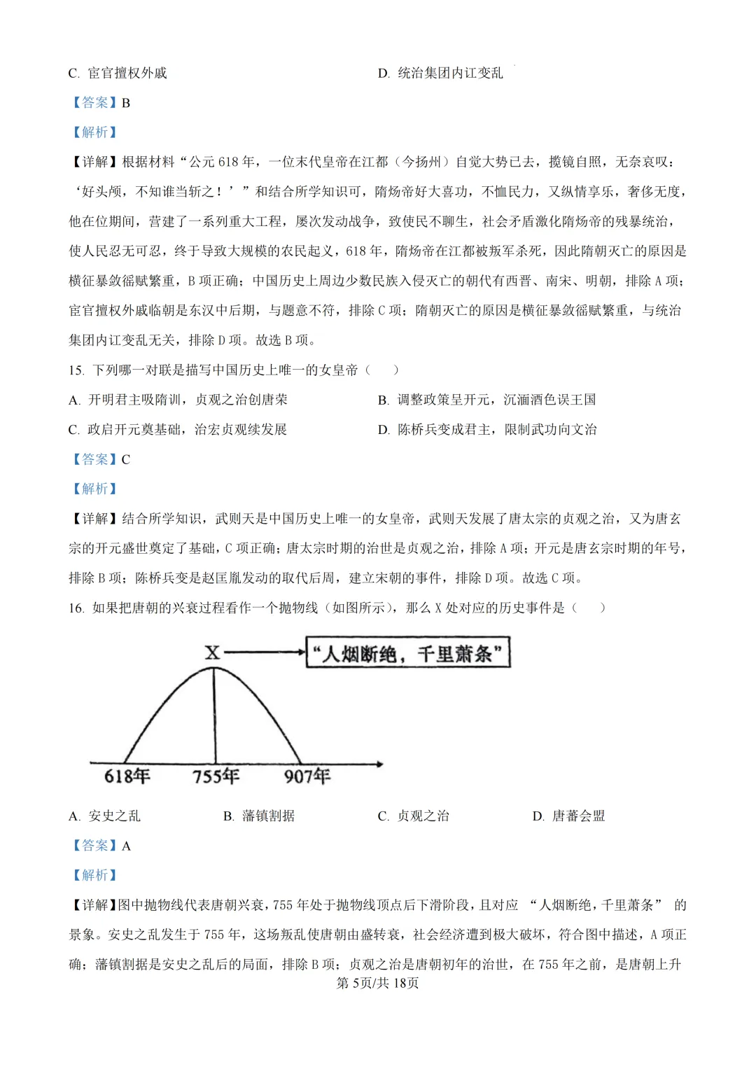 期中真题|浙江省永康市初中联盟2025-2026学年七年级下期中考试卷 第19张