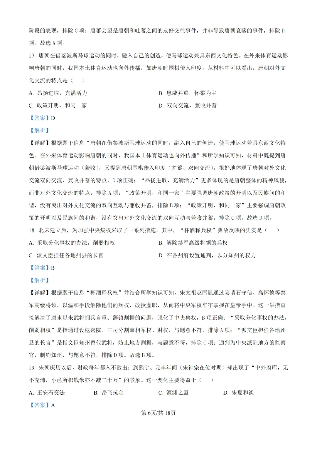 期中真题|浙江省永康市初中联盟2025-2026学年七年级下期中考试卷 第20张