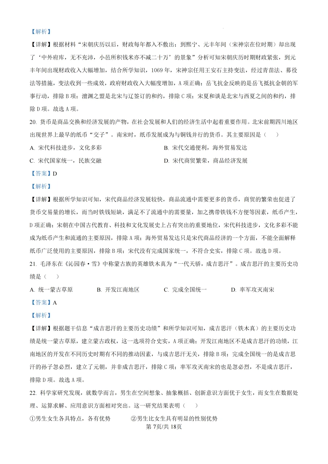 期中真题|浙江省永康市初中联盟2025-2026学年七年级下期中考试卷 第21张