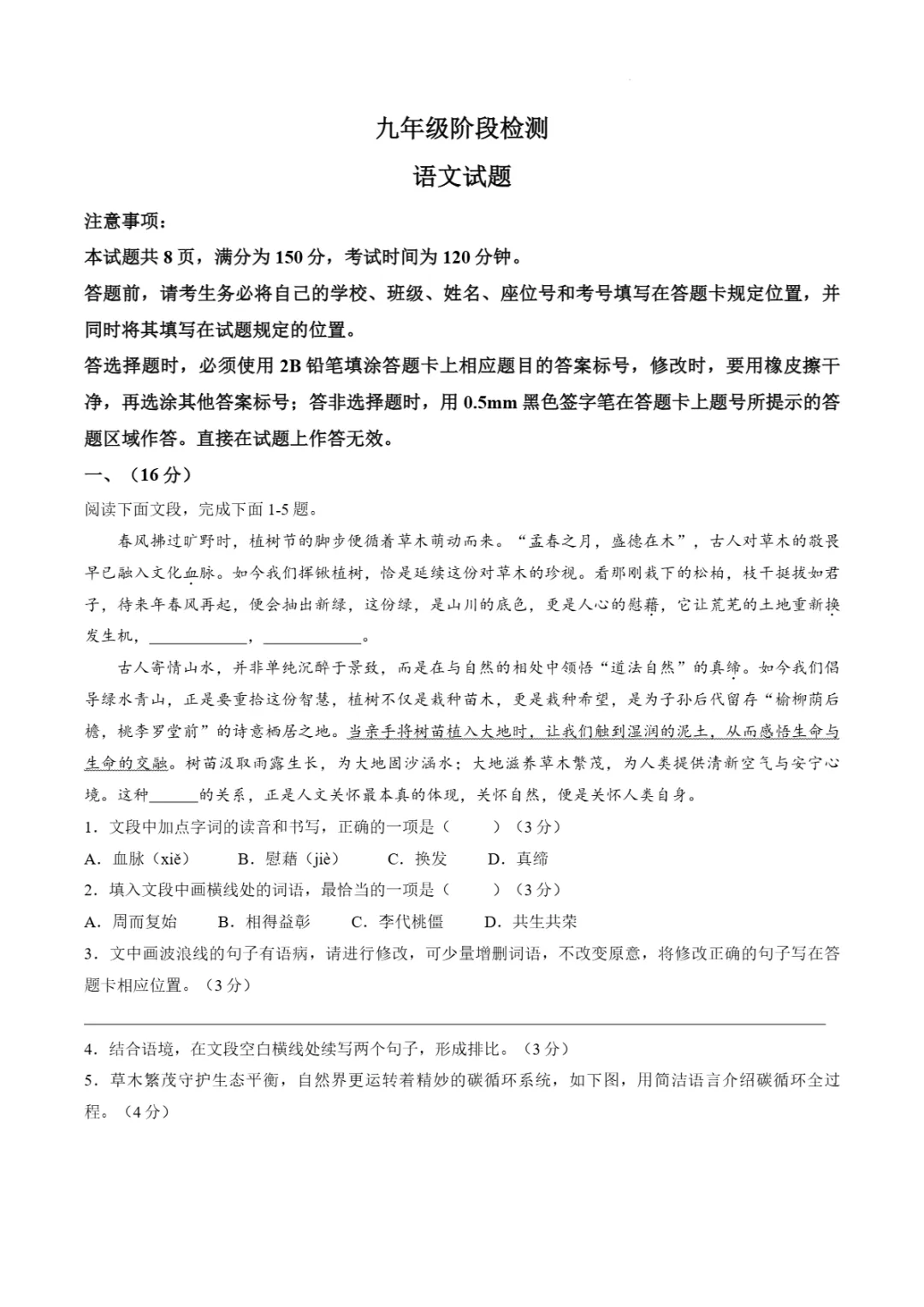 中考二模|山东省济南市长清区2025-2026学年九年级下学期中考二模试卷 第6张
