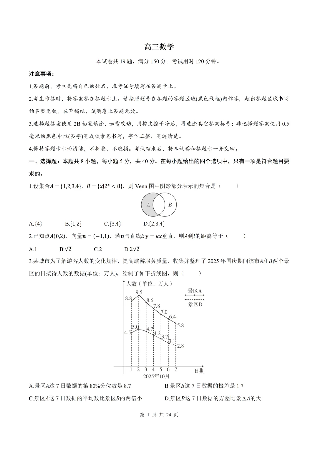 2026届福建泉州四检数学试卷+答案 第1张