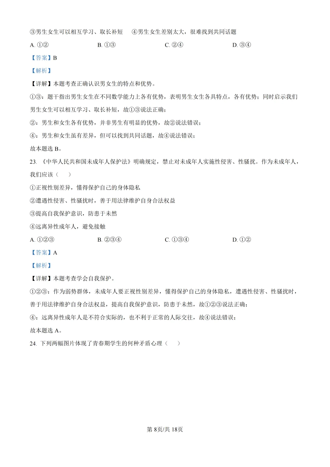 期中真题|浙江省永康市初中联盟2025-2026学年七年级下期中考试卷 第22张