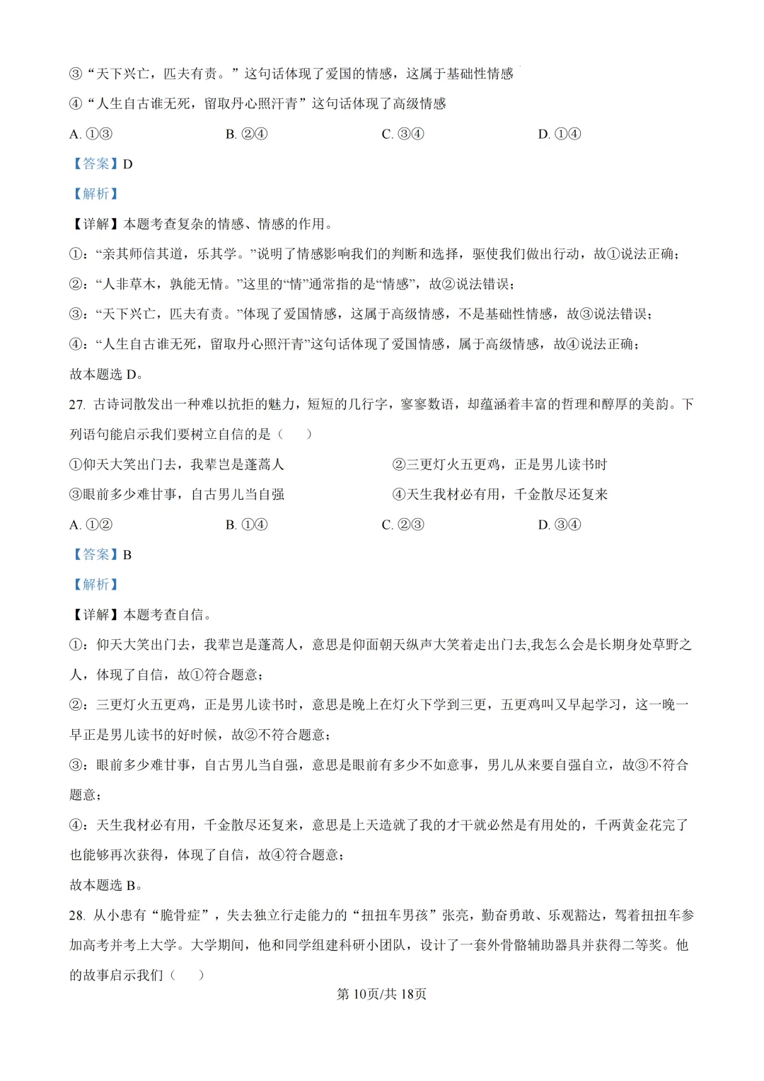 期中真题|浙江省永康市初中联盟2025-2026学年七年级下期中考试卷 第24张