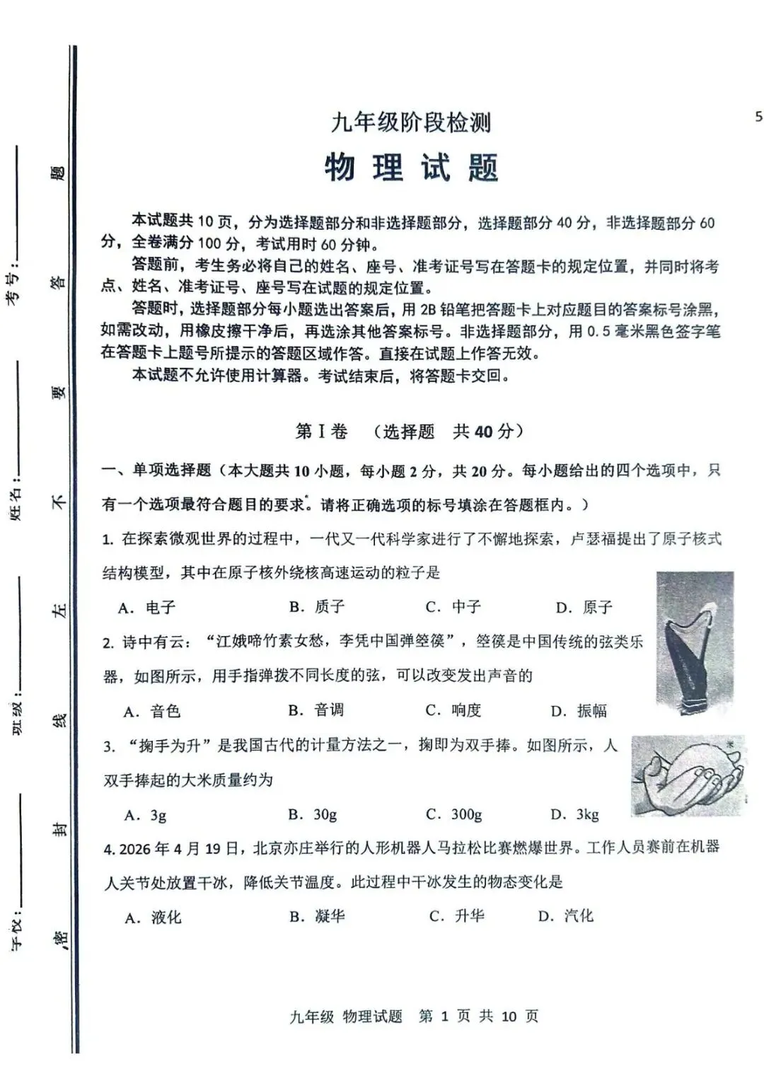 中考二模|山东省济南市长清区2025-2026学年九年级下学期中考二模试卷 第10张