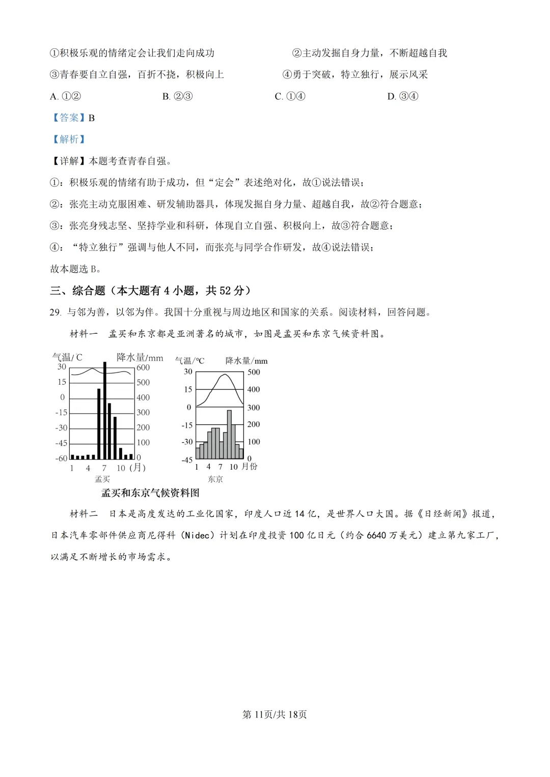 期中真题|浙江省永康市初中联盟2025-2026学年七年级下期中考试卷 第25张