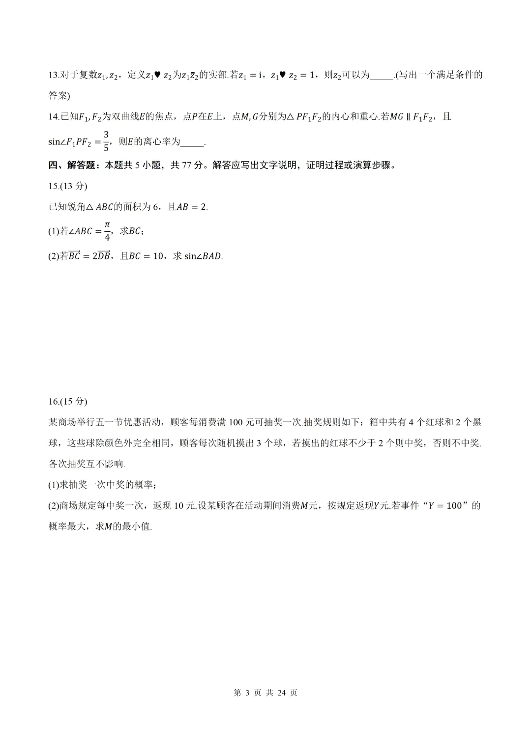 2026届福建泉州四检数学试卷+答案 第3张
