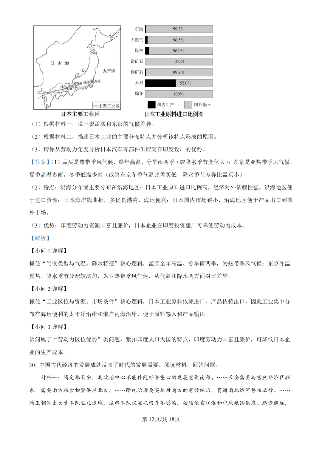 期中真题|浙江省永康市初中联盟2025-2026学年七年级下期中考试卷 第26张