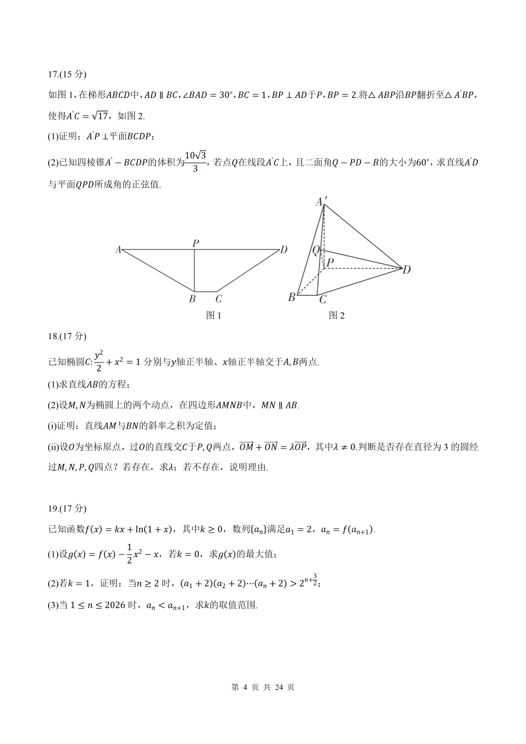 2026届福建泉州四检数学试卷+答案 第4张