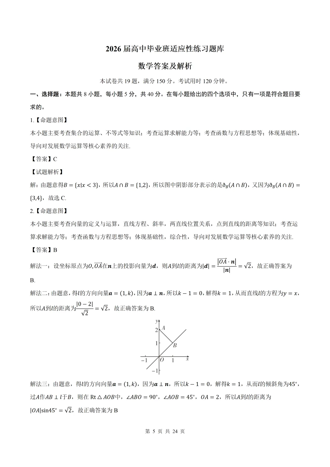 2026届福建泉州四检数学试卷+答案 第5张