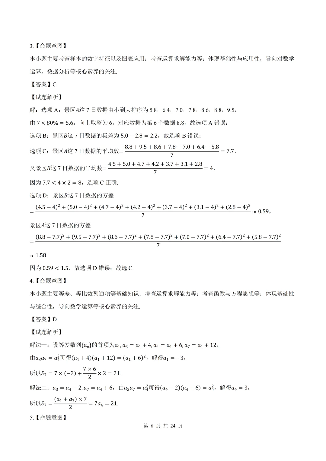 2026届福建泉州四检数学试卷+答案 第6张