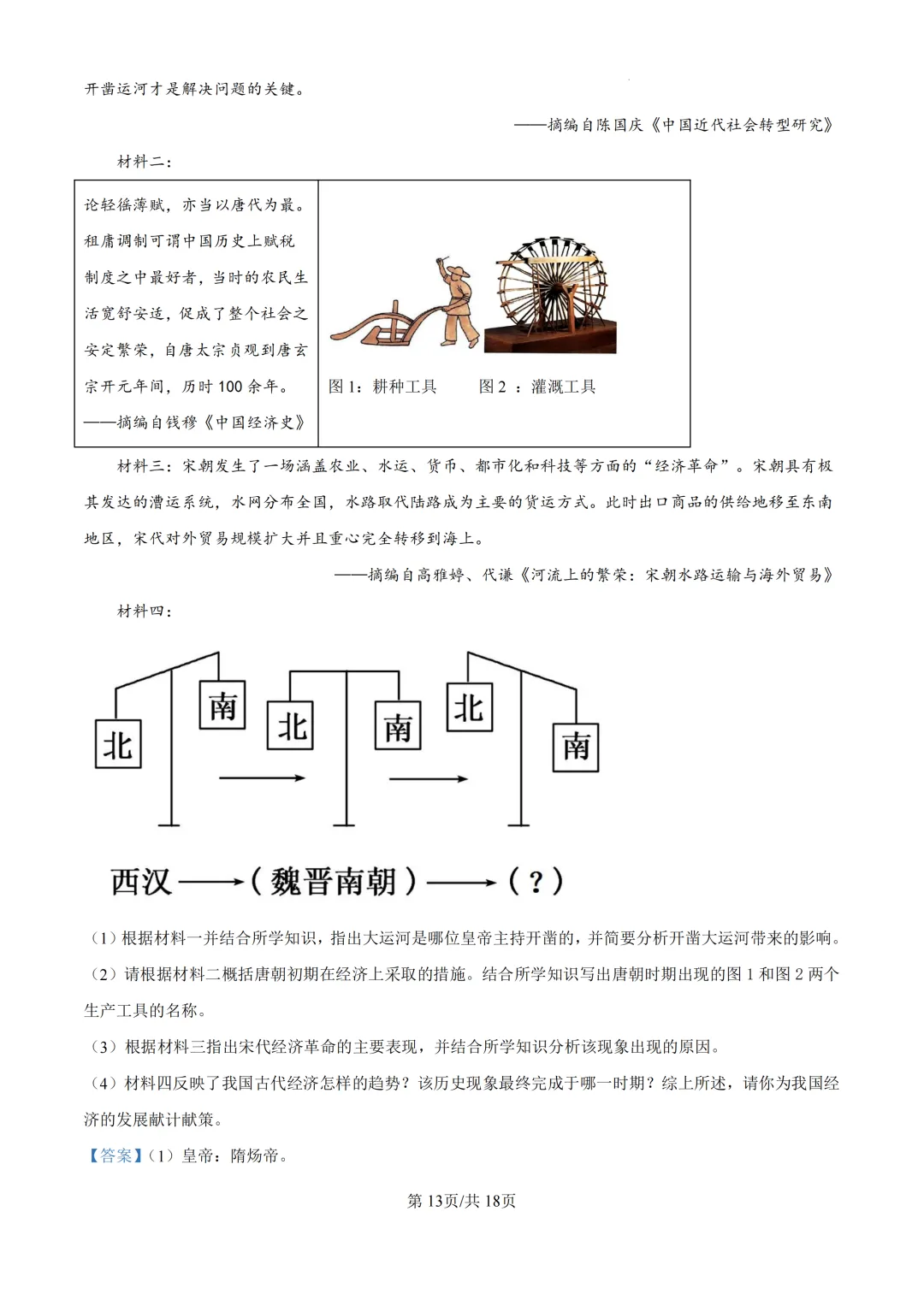 期中真题|浙江省永康市初中联盟2025-2026学年七年级下期中考试卷 第27张