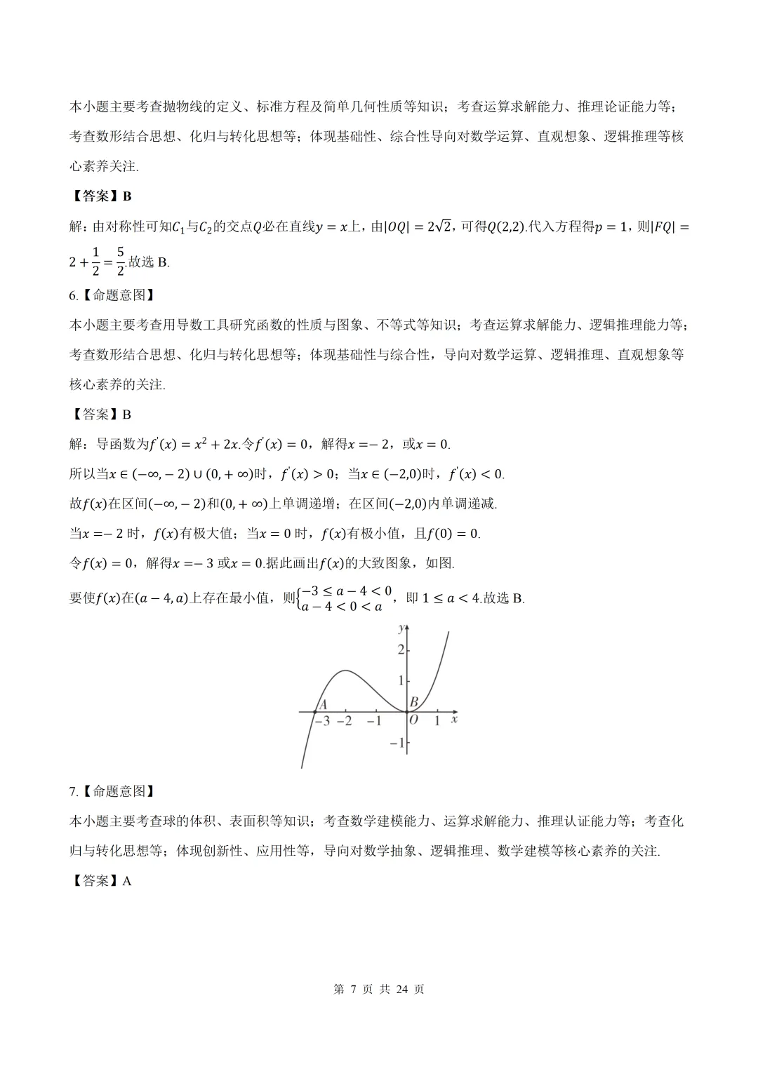 2026届福建泉州四检数学试卷+答案 第7张