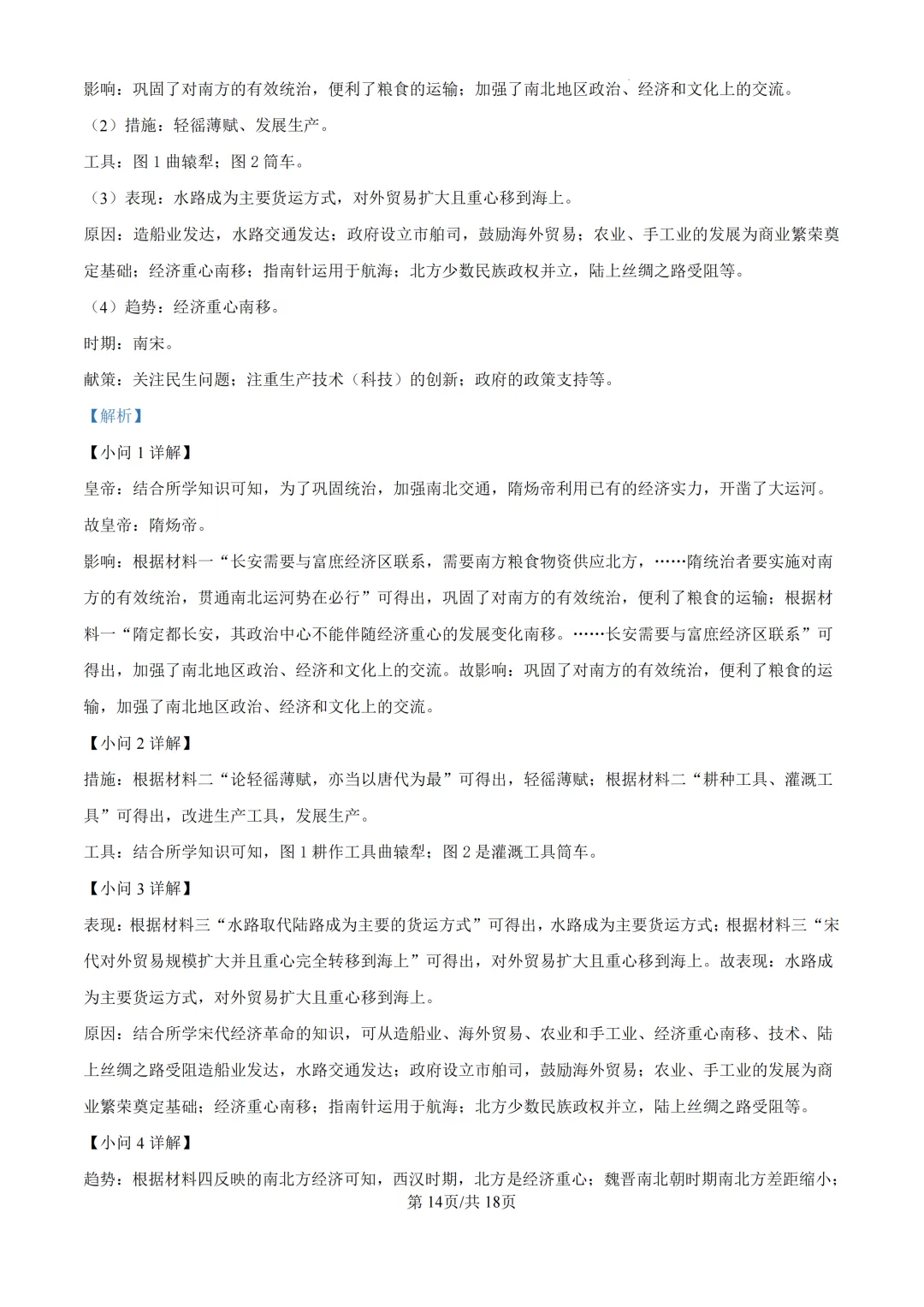 期中真题|浙江省永康市初中联盟2025-2026学年七年级下期中考试卷 第28张