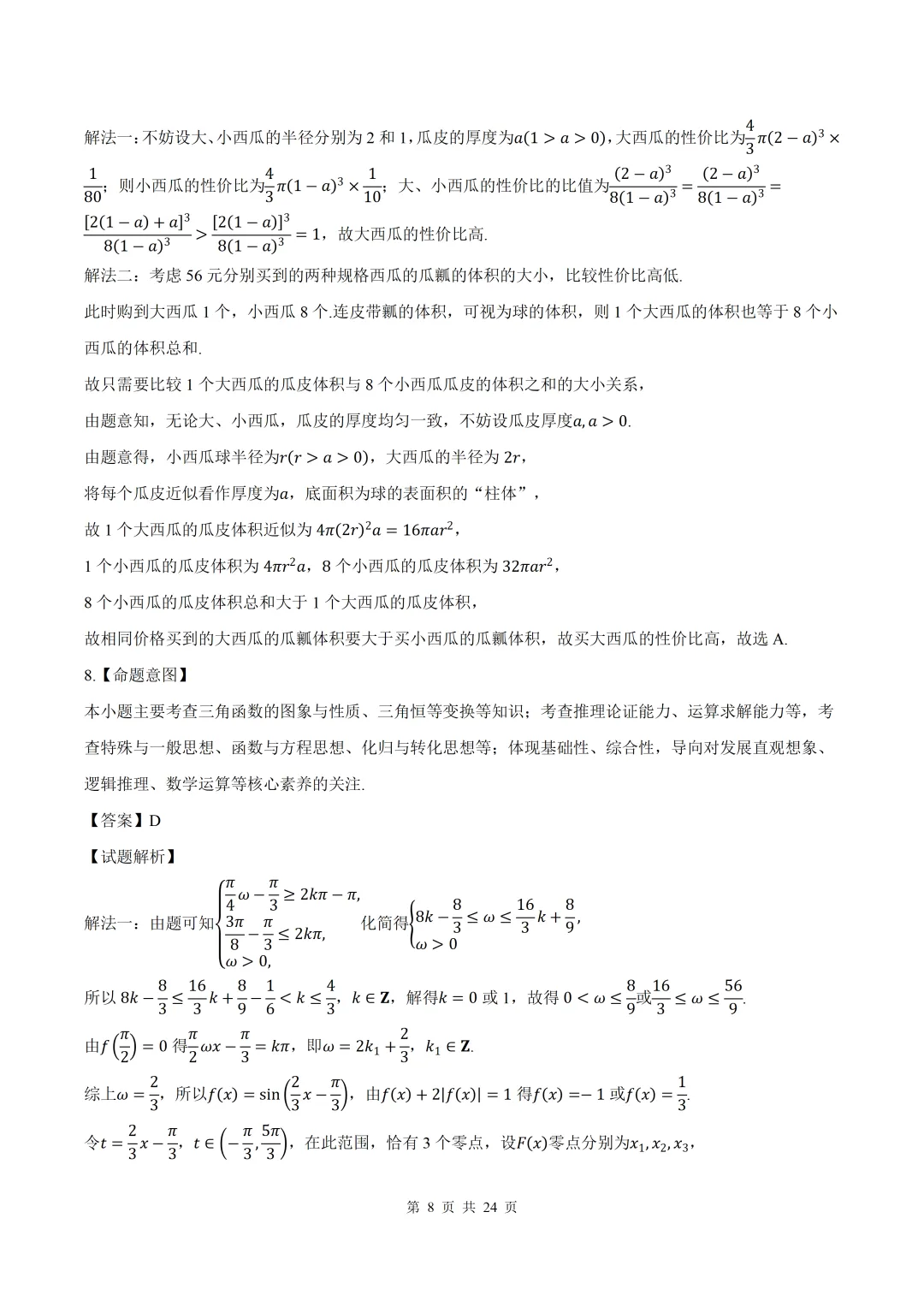 2026届福建泉州四检数学试卷+答案 第8张