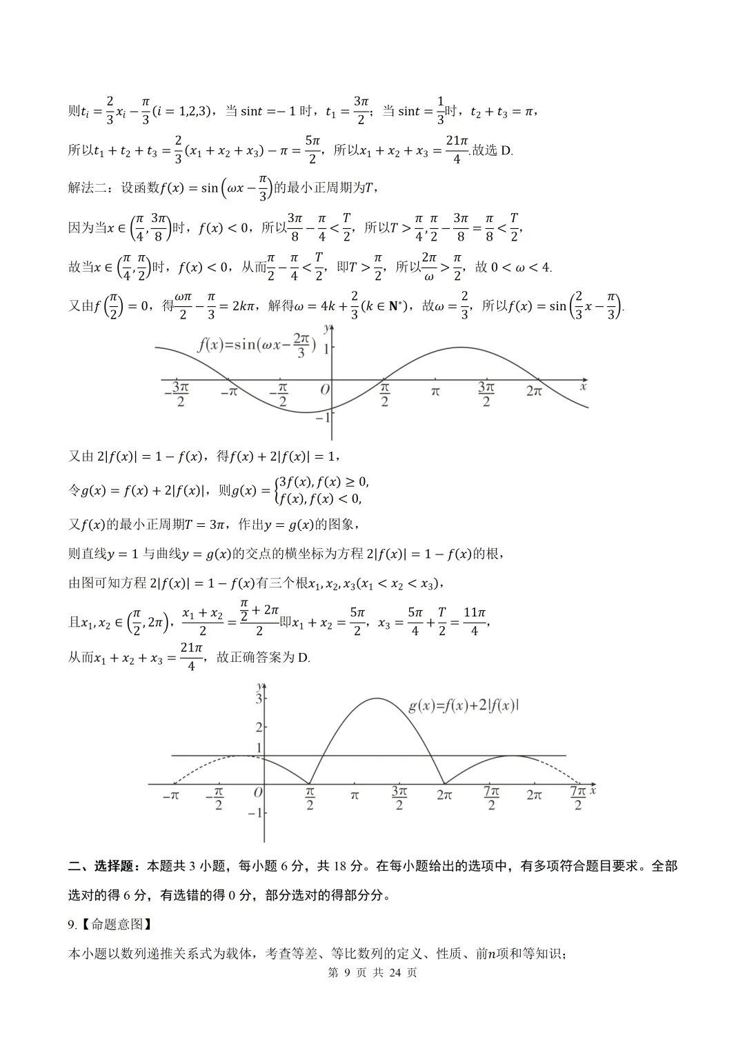 2026届福建泉州四检数学试卷+答案 第9张