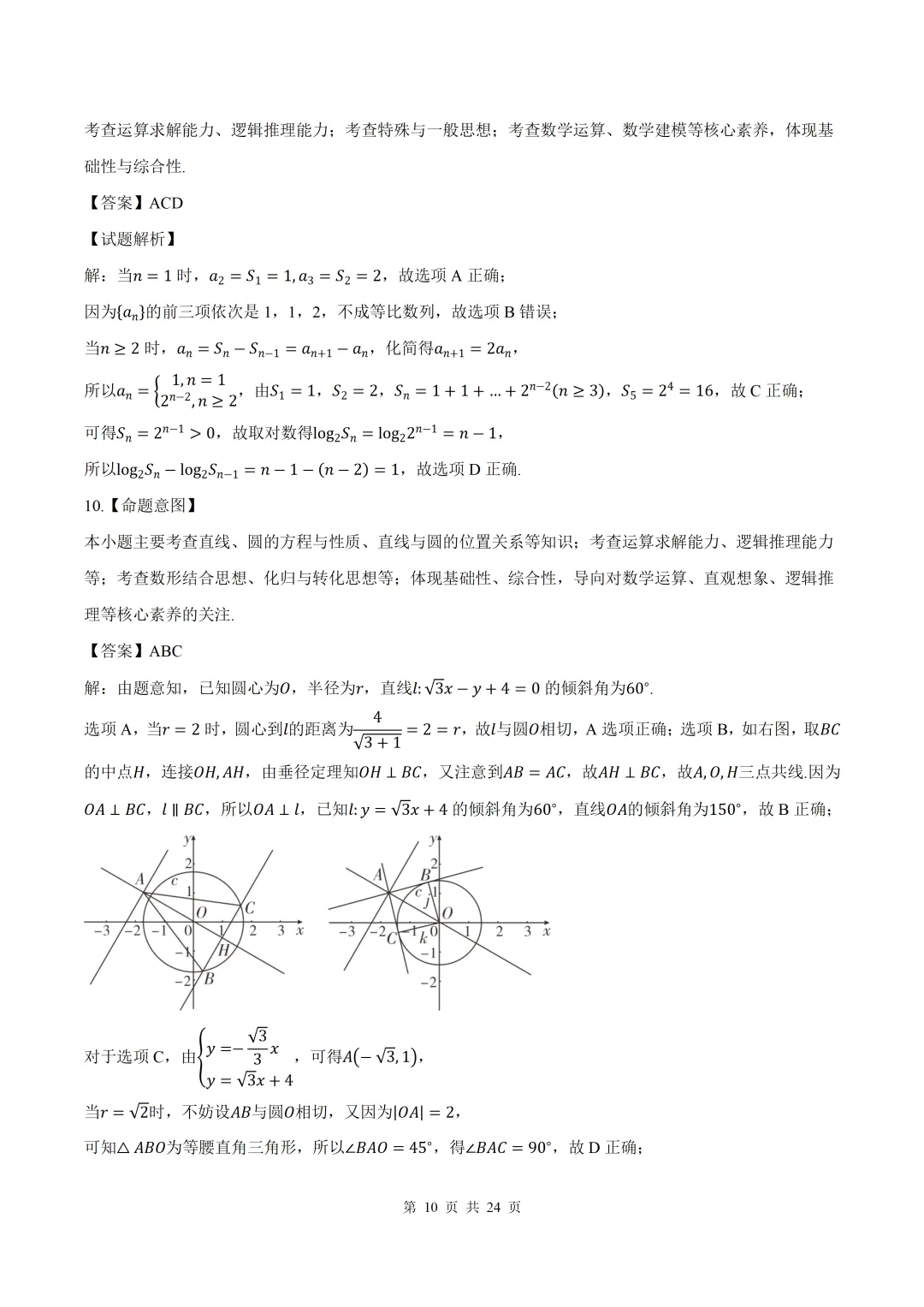 2026届福建泉州四检数学试卷+答案 第10张