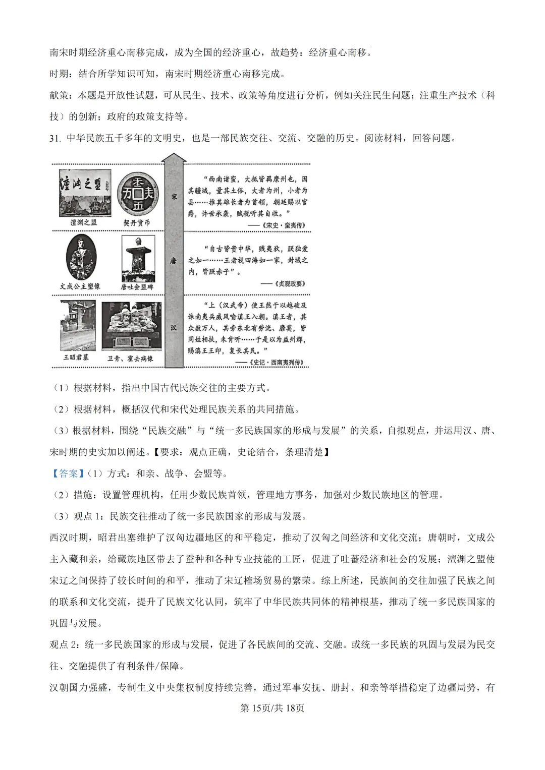 期中真题|浙江省永康市初中联盟2025-2026学年七年级下期中考试卷 第29张