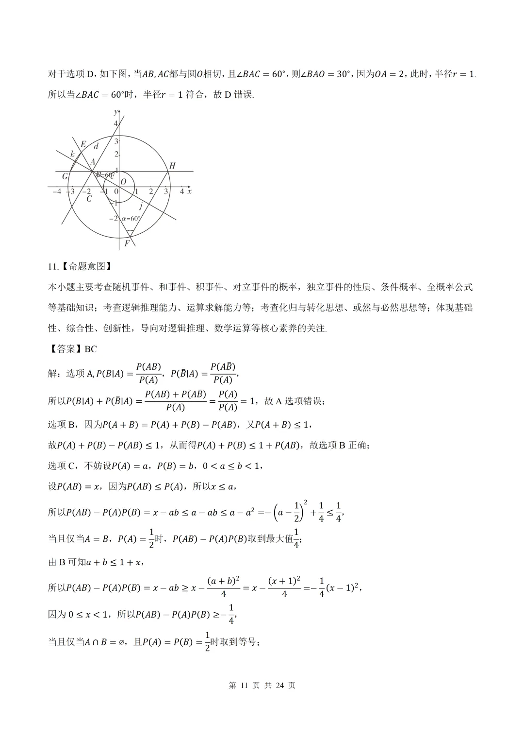 2026届福建泉州四检数学试卷+答案 第11张