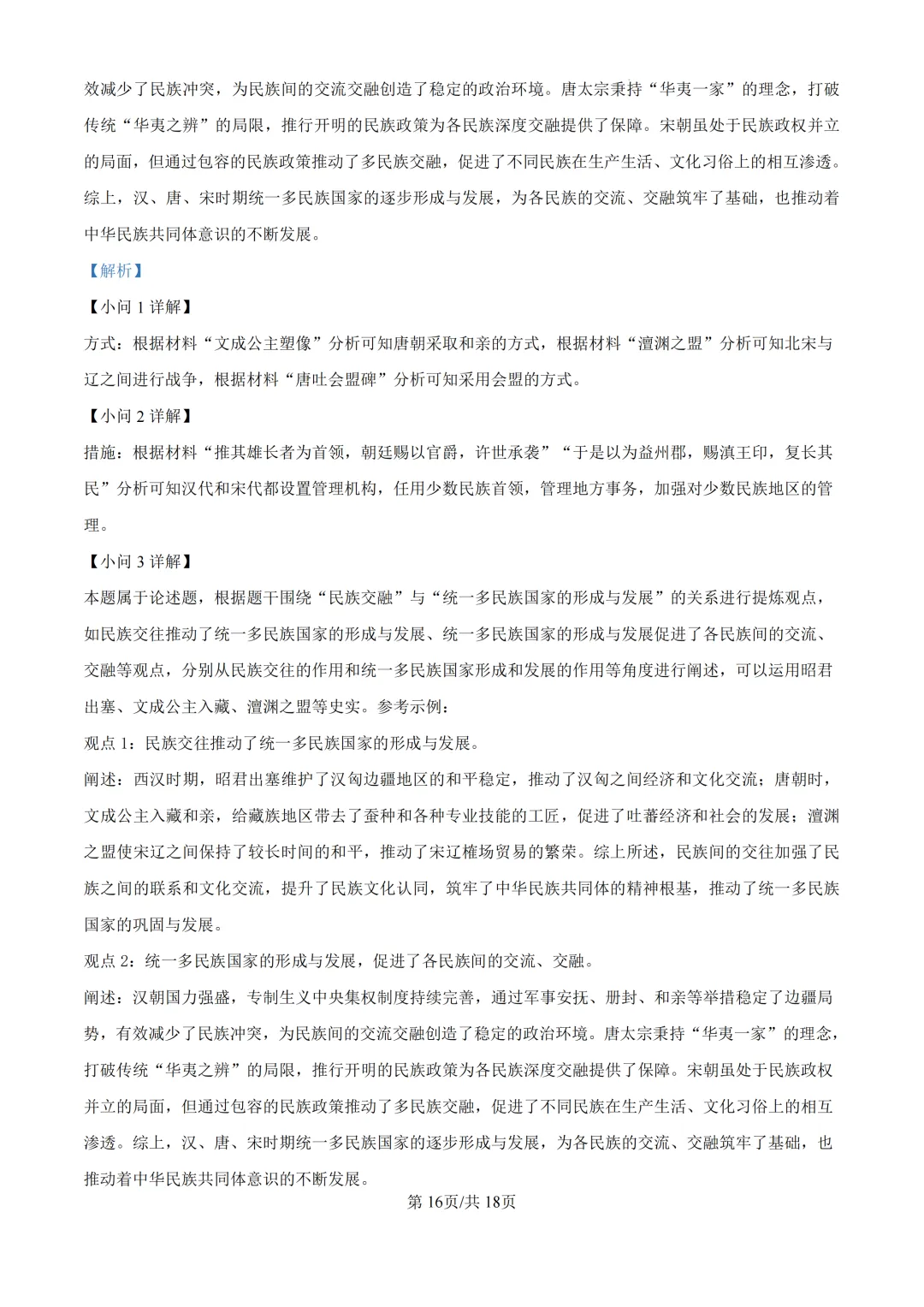 期中真题|浙江省永康市初中联盟2025-2026学年七年级下期中考试卷 第30张