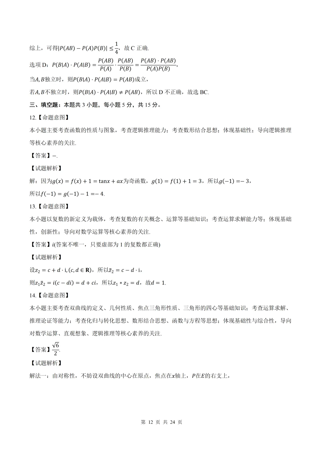 2026届福建泉州四检数学试卷+答案 第12张