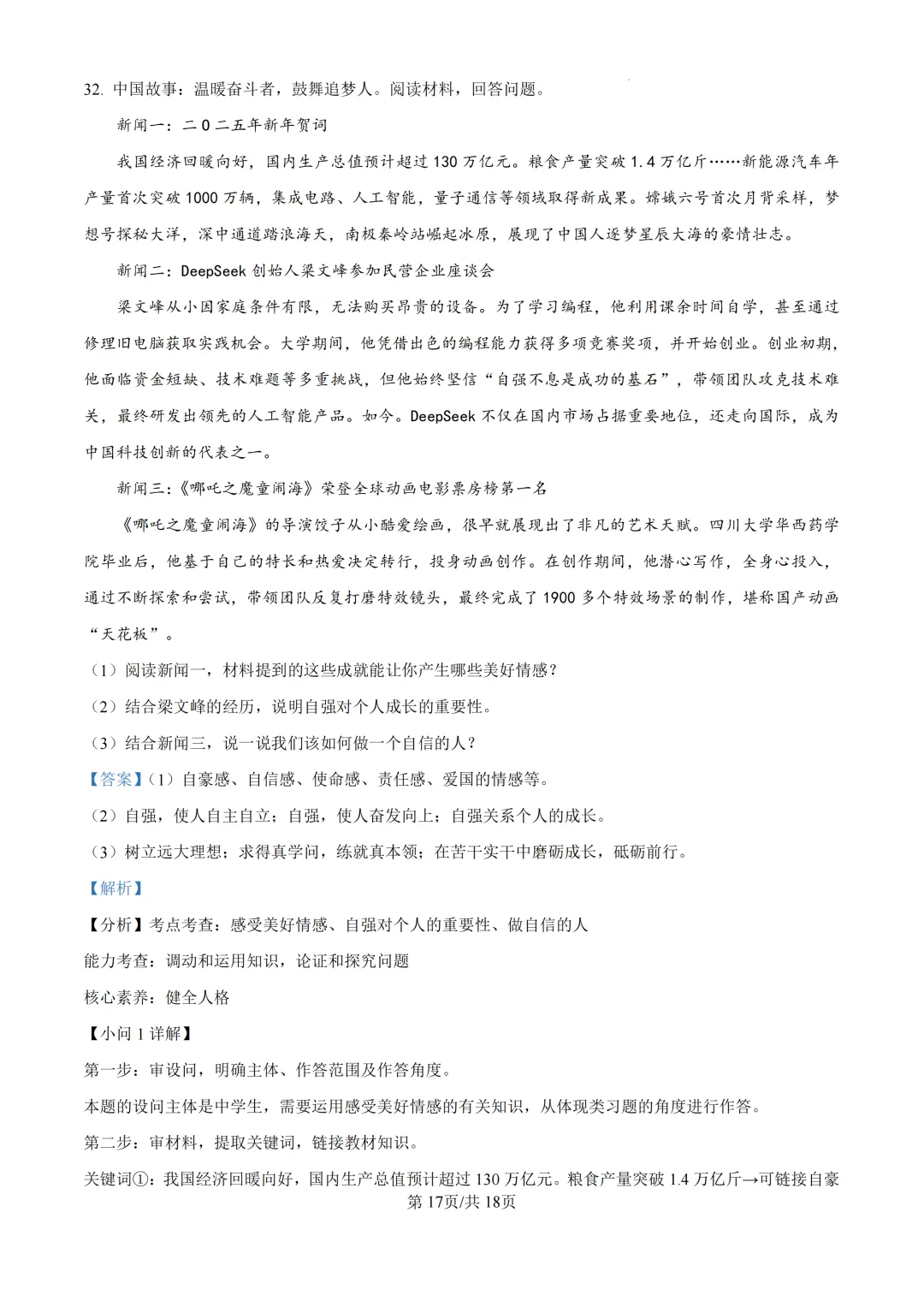 期中真题|浙江省永康市初中联盟2025-2026学年七年级下期中考试卷 第31张