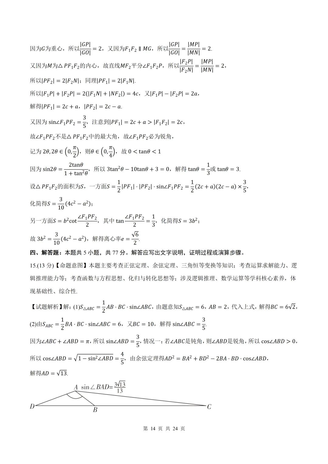 2026届福建泉州四检数学试卷+答案 第14张