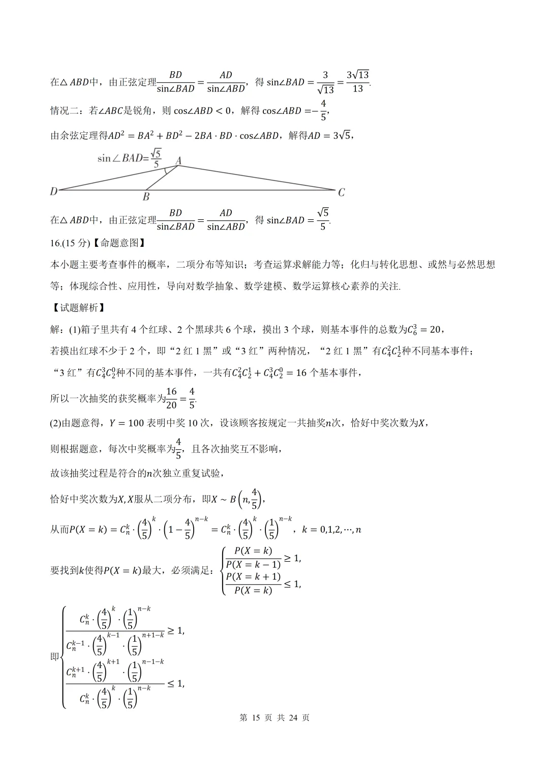 2026届福建泉州四检数学试卷+答案 第15张