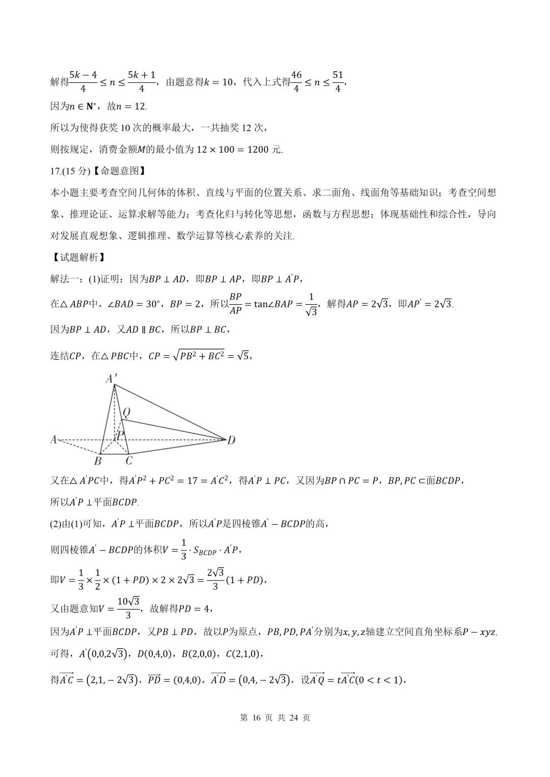 2026届福建泉州四检数学试卷+答案 第16张
