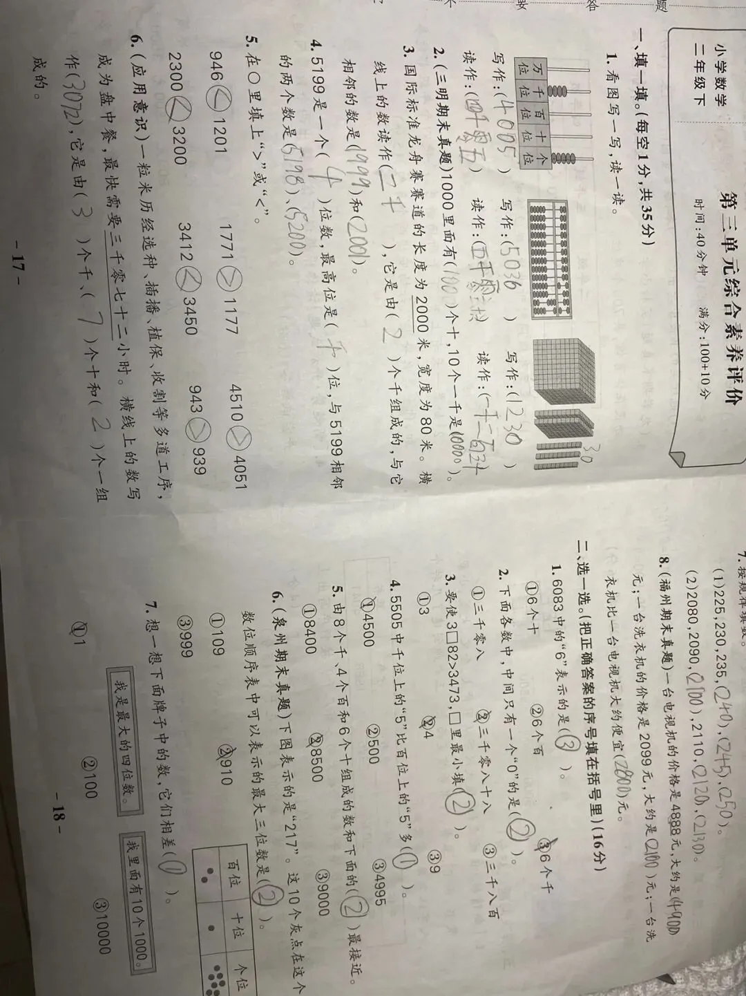 家有二年级小学生,周末作业一张数学试卷! 第1张