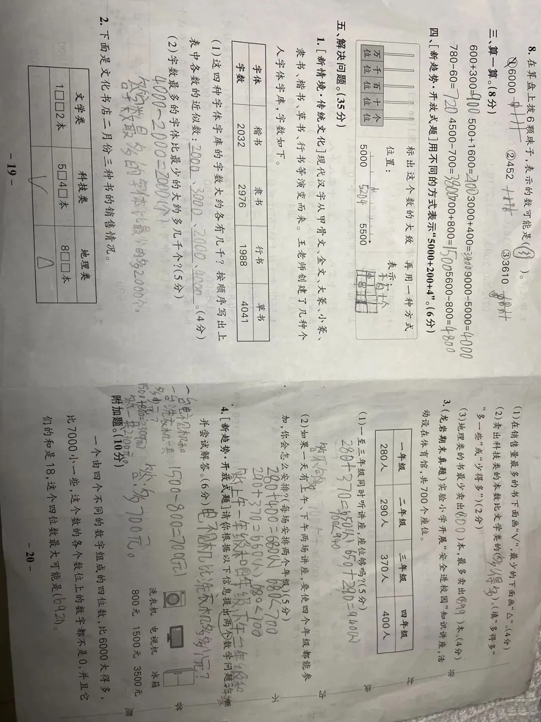 家有二年级小学生,周末作业一张数学试卷! 第2张