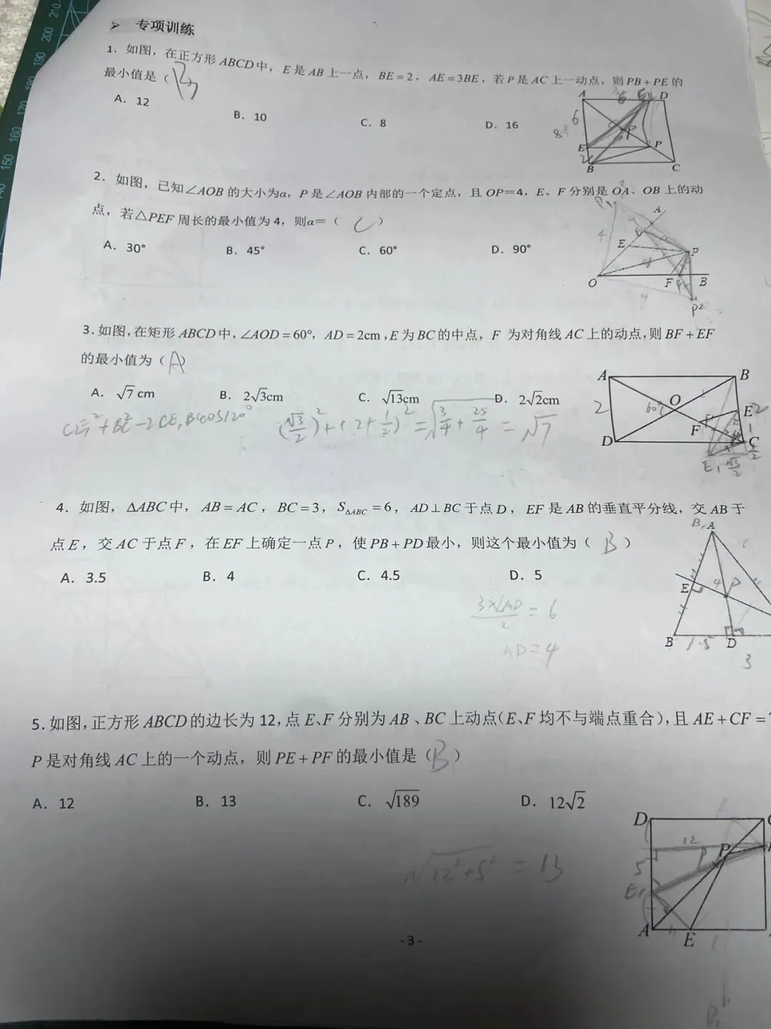 家有二年级小学生,周末作业一张数学试卷! 第3张