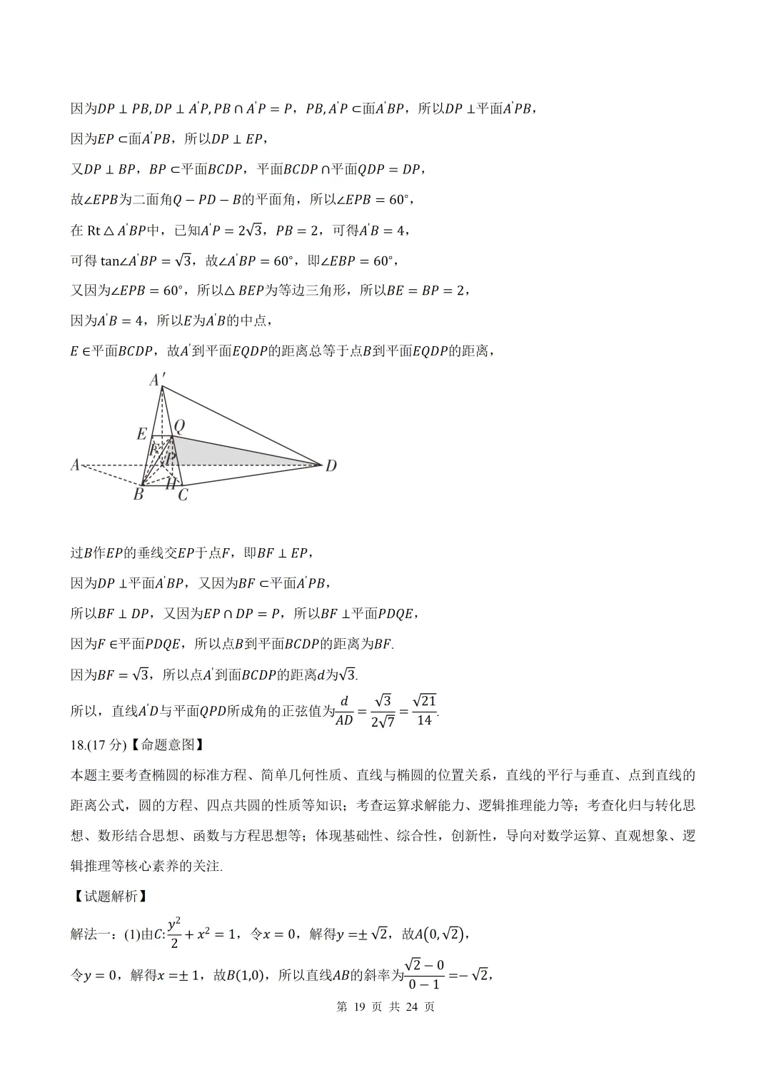 2026届福建泉州四检数学试卷+答案 第19张