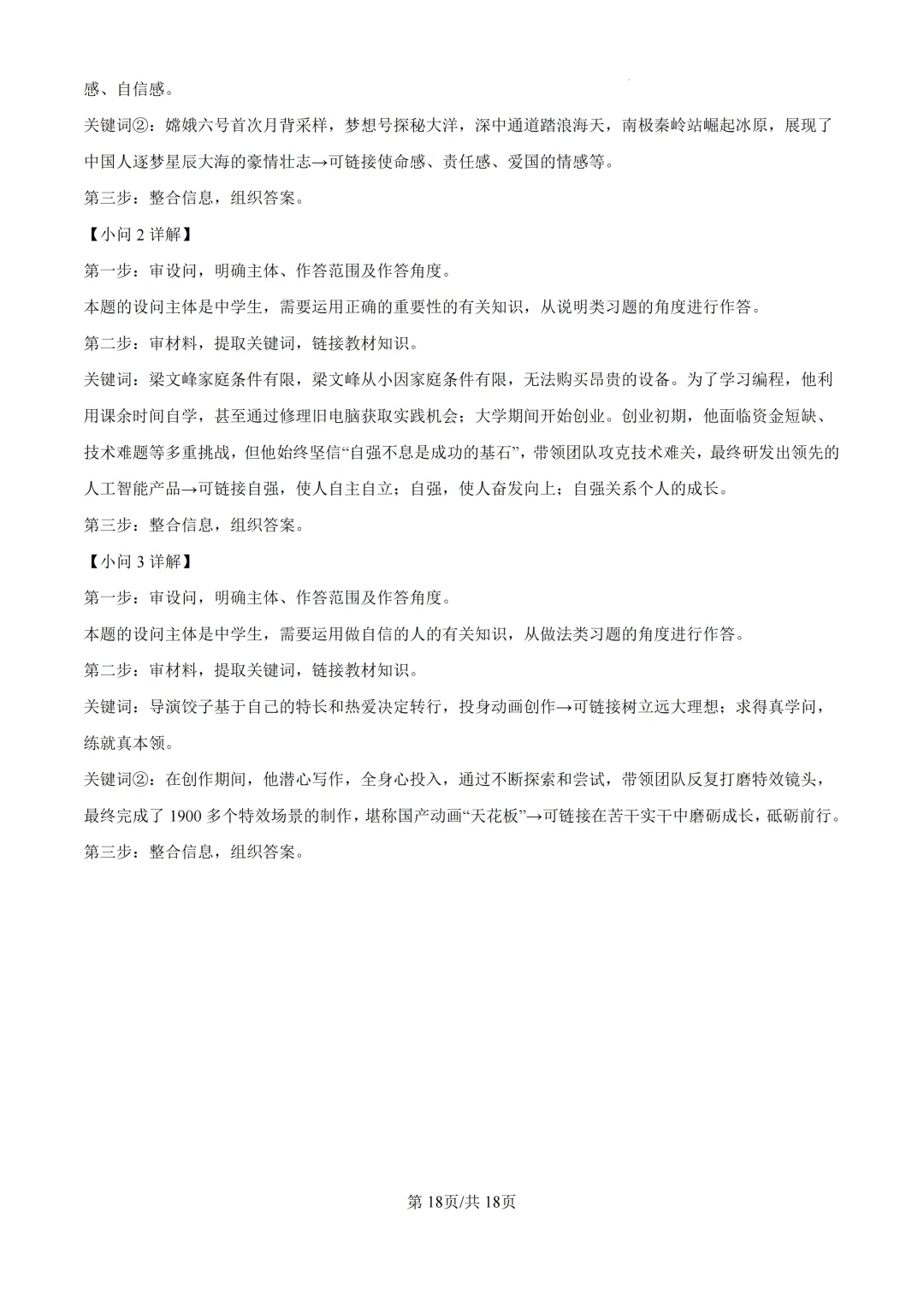 期中真题|浙江省永康市初中联盟2025-2026学年七年级下期中考试卷 第32张