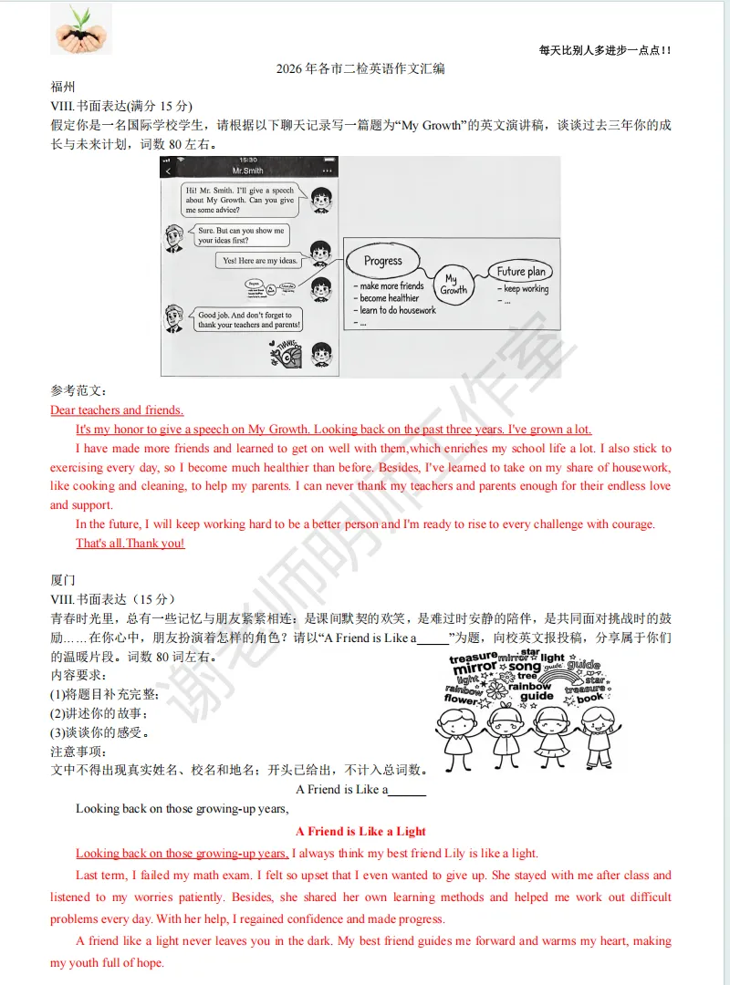 中考英语|福建省各市2026年二检英语作文题及范文 第2张