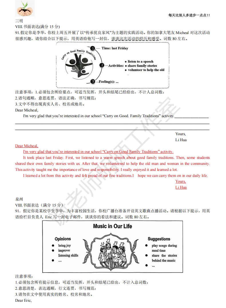 中考英语|福建省各市2026年二检英语作文题及范文 第3张