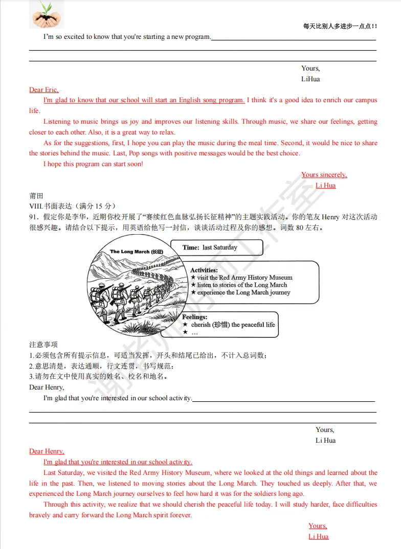 中考英语|福建省各市2026年二检英语作文题及范文 第4张