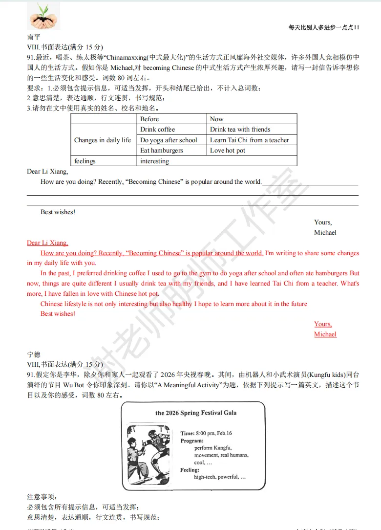 中考英语|福建省各市2026年二检英语作文题及范文 第5张