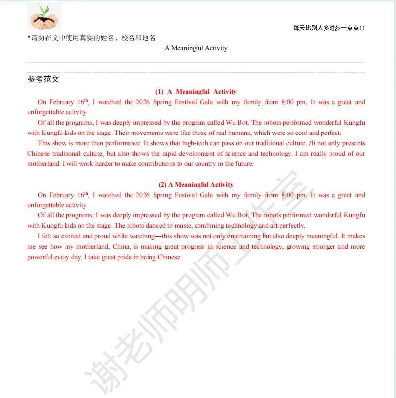 中考英语|福建省各市2026年二检英语作文题及范文 第6张