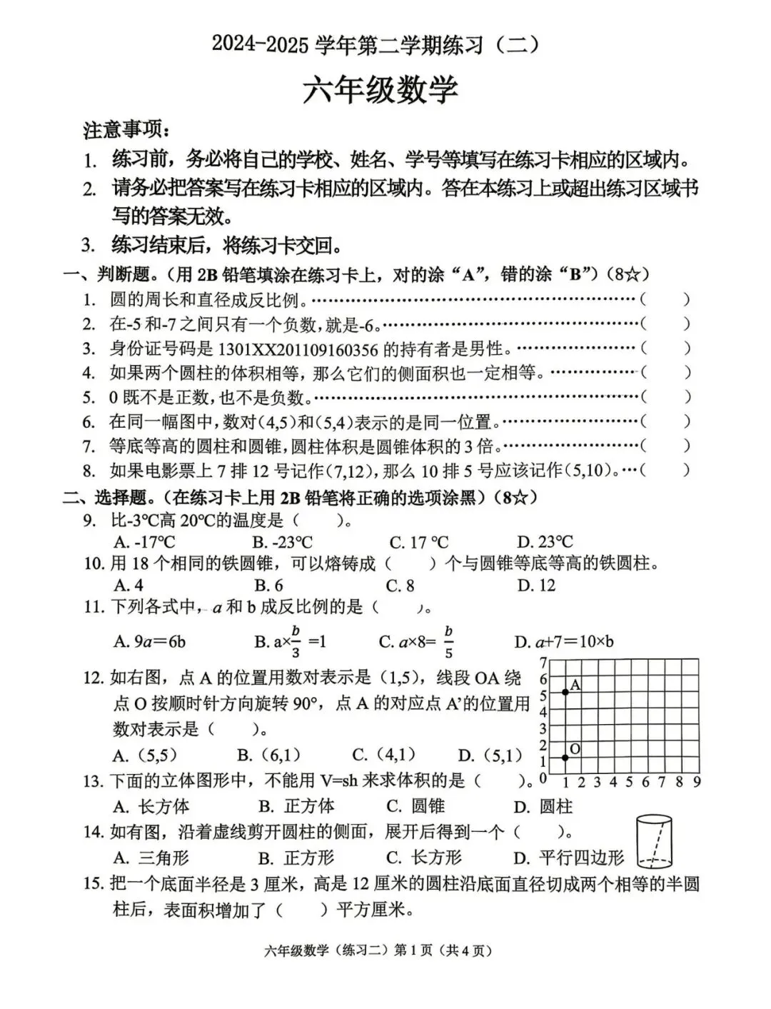 六下数学冀教版期中试卷 第3张