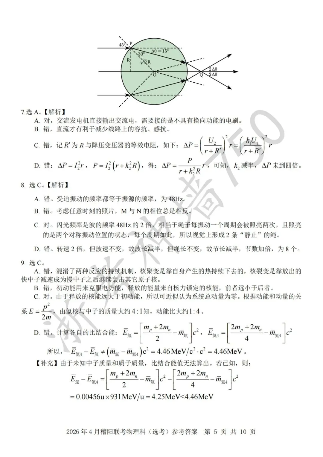 26年4月稽阳联考物理试卷解析(电子版) 第2张
