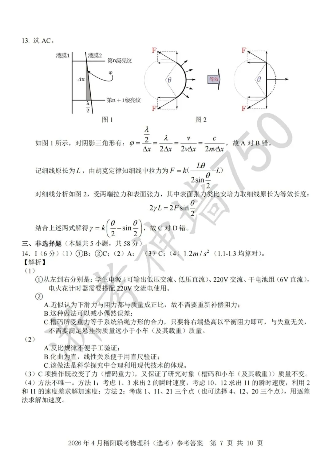 26年4月稽阳联考物理试卷解析(电子版) 第4张