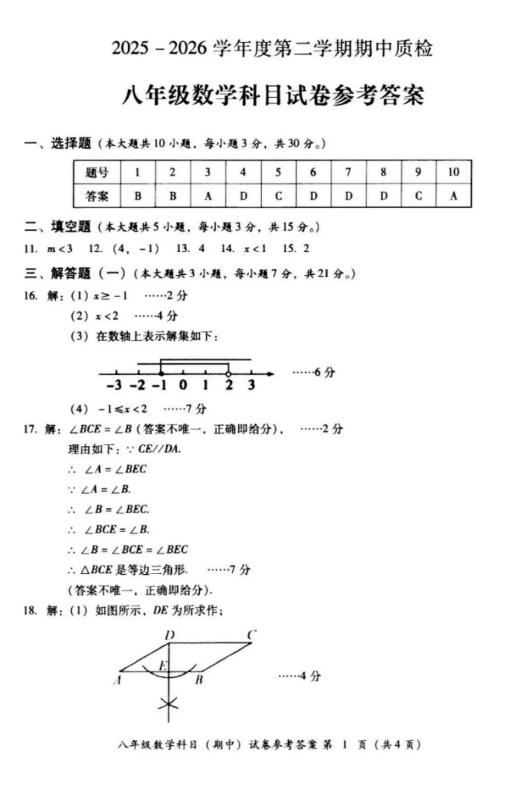 期中真题|广东省揭阳市榕城区2025-2026学年八年级下期中考试卷汇总(全科) 第2张