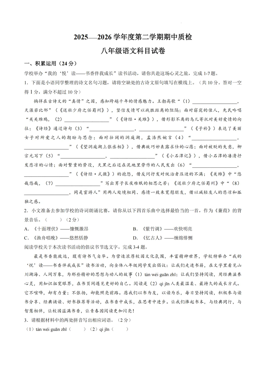 期中真题|广东省揭阳市榕城区2025-2026学年八年级下期中考试卷汇总(全科) 第3张